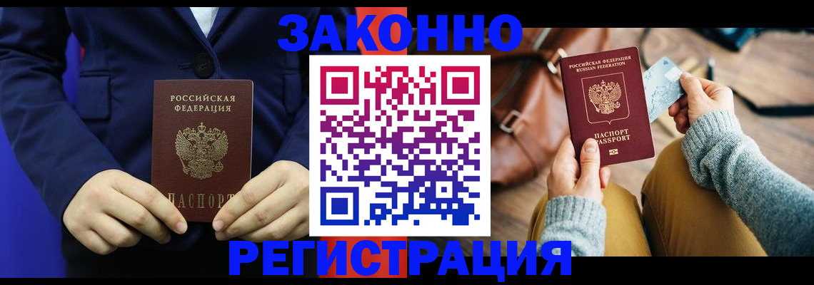 временная регистрация купить в Сахалинской области